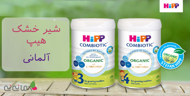 شیرخشک هیپ 3 آلمانی