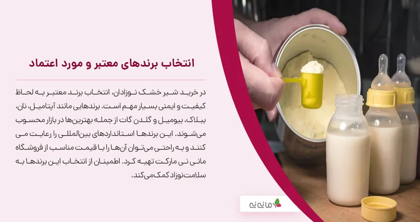 انتخاب برندهای معتبر و مورد اعتماد